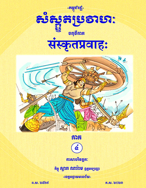 संस्कृतप्रवाहः 04.jpg