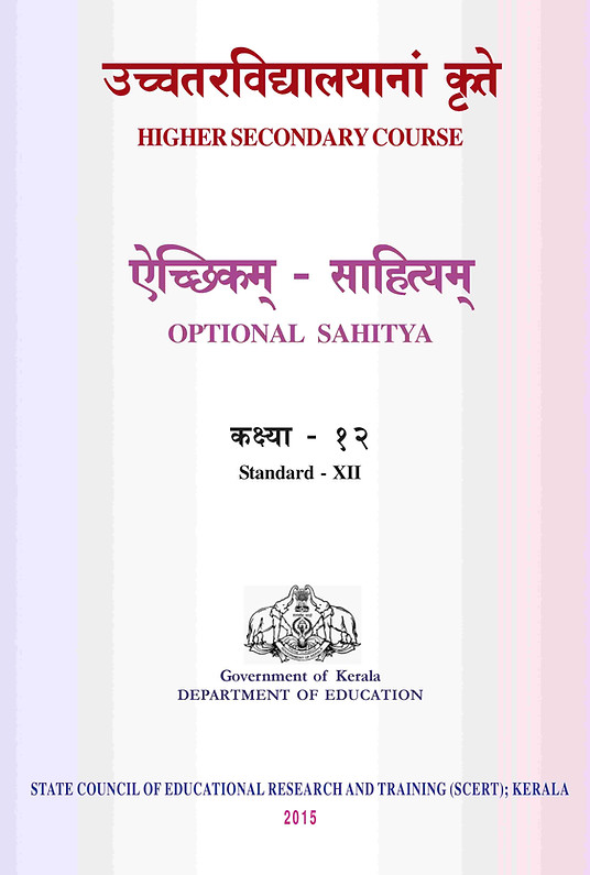 Kerala-Board-Class-12-Sanskrit-Sahitya-Textbook.jpg