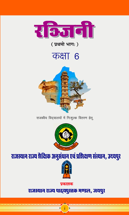 रञ्जिनी ६.jpg
