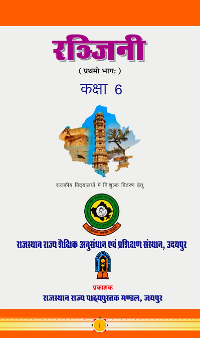 रञ्जिनी ६.jpg