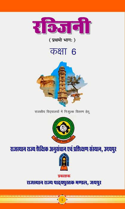 रञ्जिनी ६.jpg