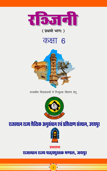 रञ्जिनी ६.jpg