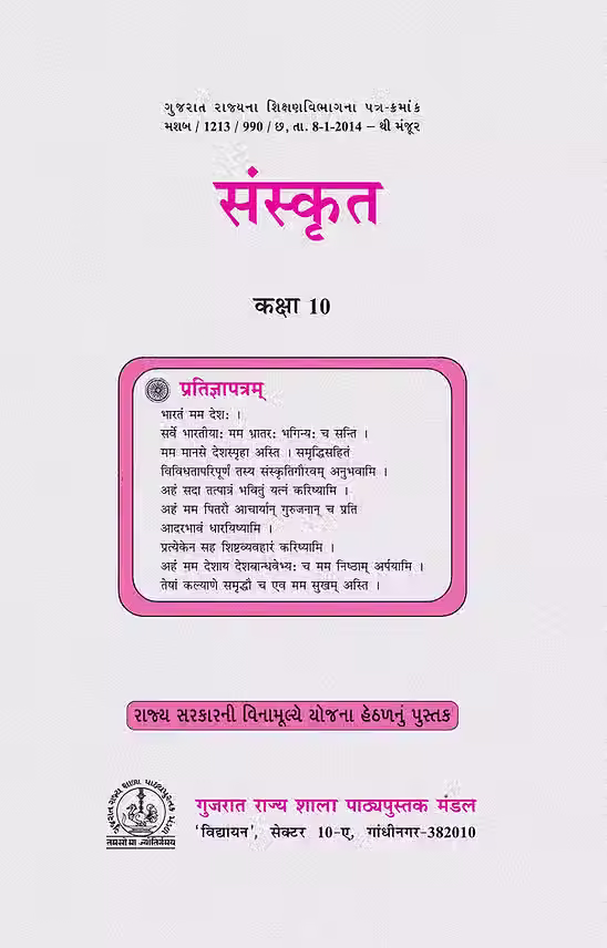 संस्कृत 10.avif