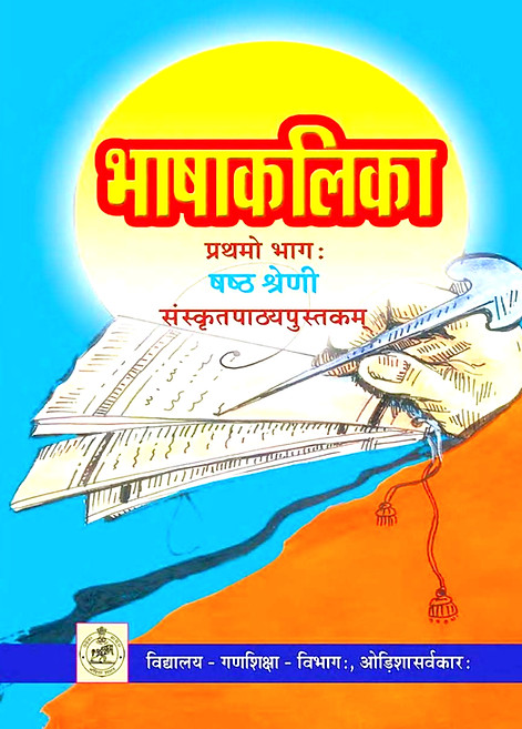 भाषकलिका 6.jpg