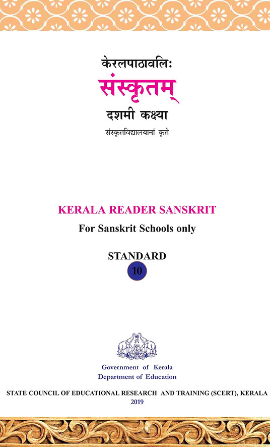 Kerala-Board-Class-10-Sanskrit-Oriental-Textbook-1.jpg