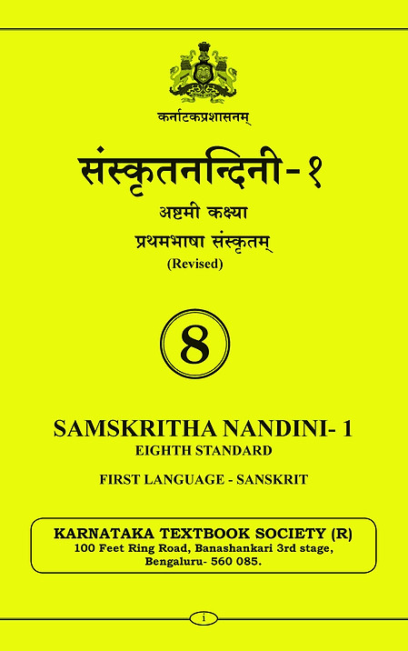 8th-language-sanskrit-1.jpg