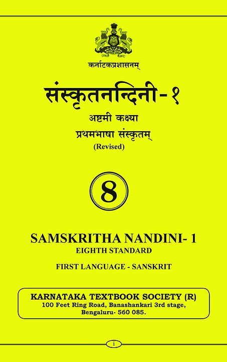 8th-language-sanskrit-1.jpg