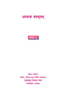 Asmakam Sanskritam Grade - 9.jpg