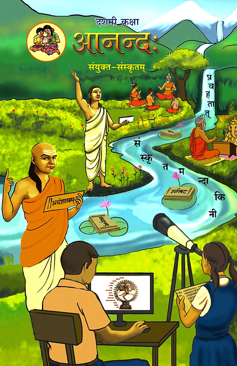 आनन्दः 10.jpg