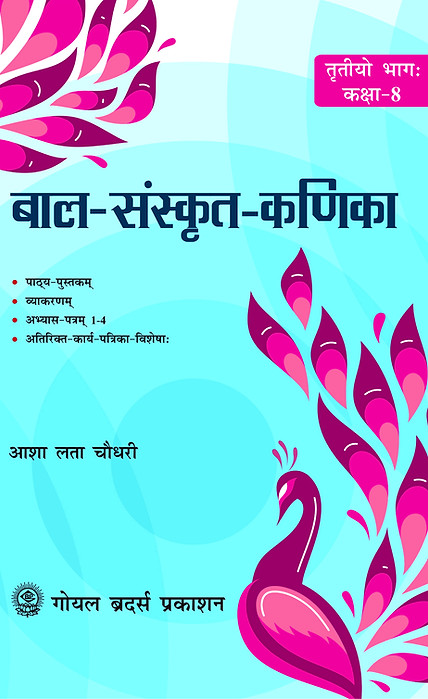 बाल-संस्कृत-कणिका 08.jpg