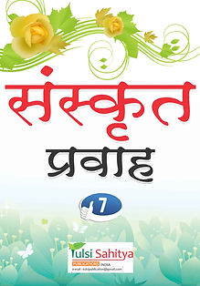 संस्कृत (Part 7)  SANSKRIT ( For Standard 7 )_nodrm.jpg