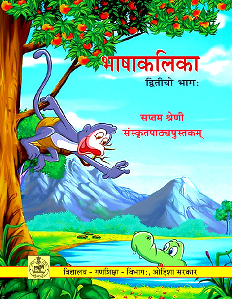 भाषकलिका 7.jpg