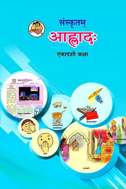 आह्लादः ११.jpg