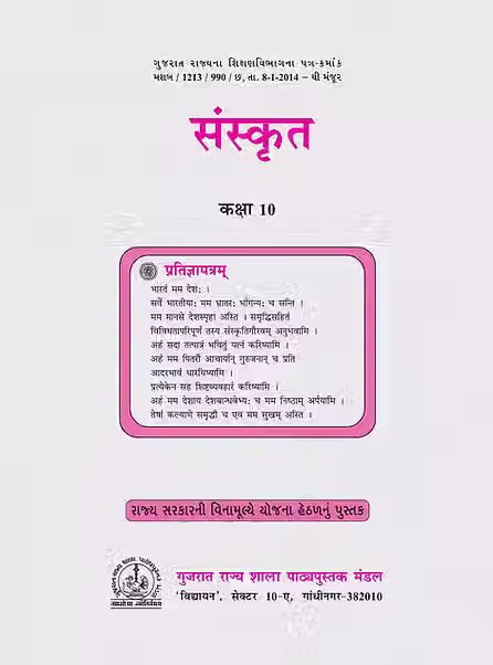 संस्कृत 10.avif
