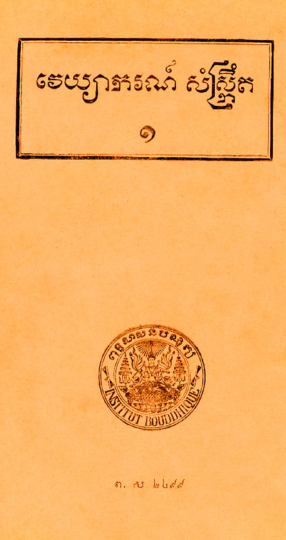 Sanskrit Grammar