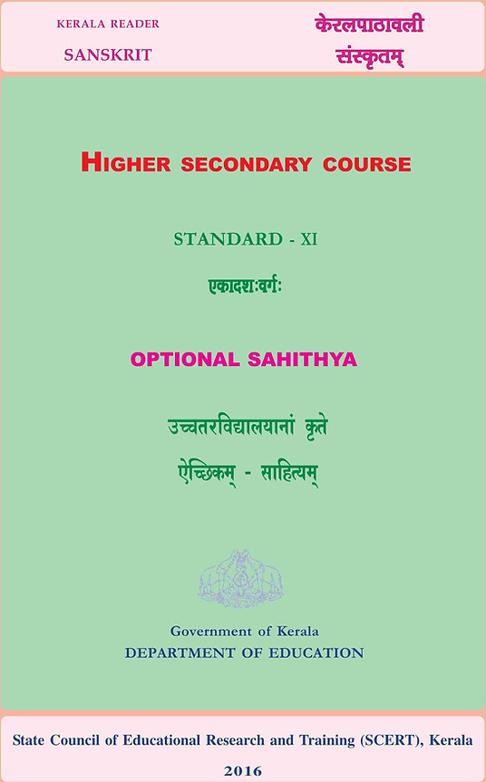 Kerala-Board-Class-11-Sanskrit-Sahitya-Textbook.jpg