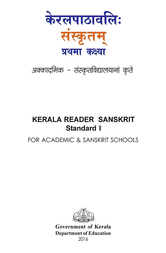 Kerala-Board-Class-1-Sanskrit-Textbook.jpg