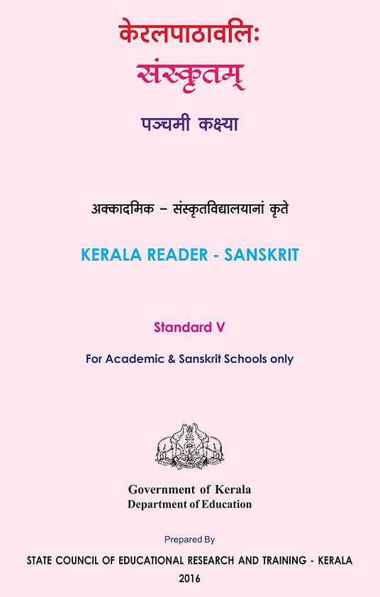 Kerala-Board-Class-5-Sanskrit-Reader-Academic-1-Textbook.jpg