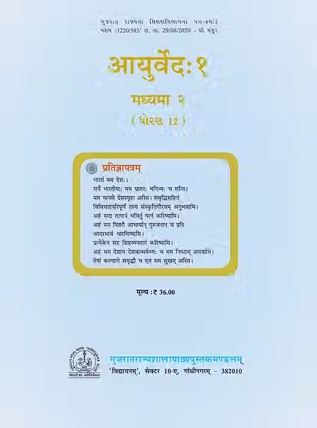 आयुर्वेदः 1.avif
