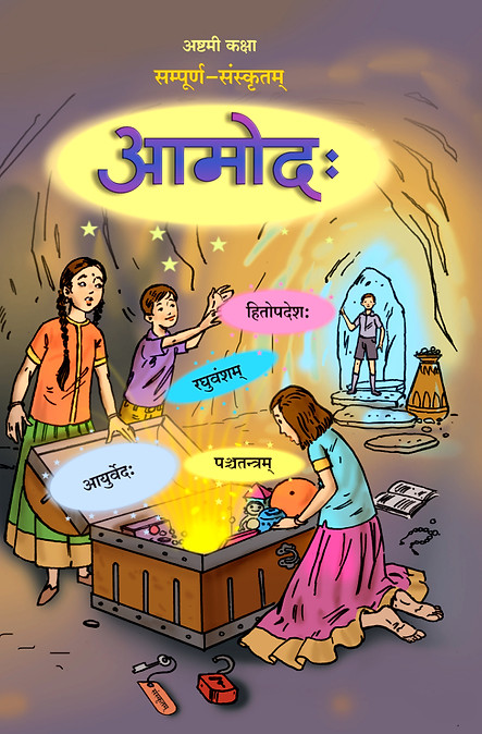 आमोदः ८.jpg