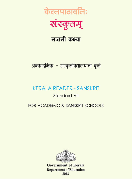 Kerala-Board-Class-7-Sanskrit-Textbook-Academic-Reader-1.jpg