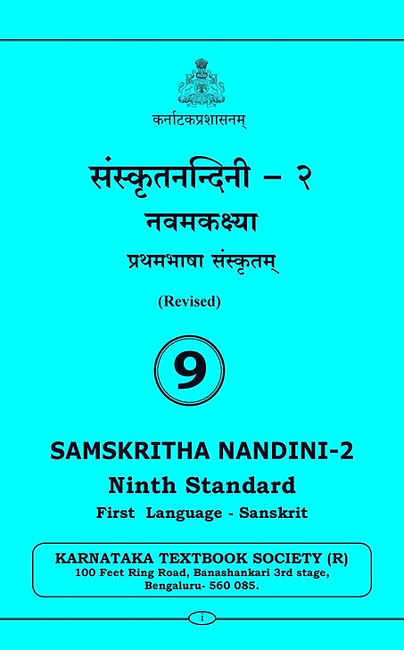 9th-language-sanskrit-1.jpg