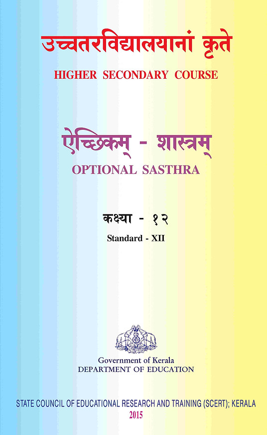 Kerala-Board-Class-12-Sanskrit-Sasthra-Textbook-1.jpg