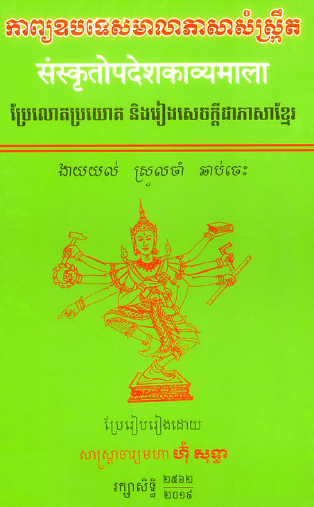 កាព្យឧបទេសមាលា_០០១.jpg