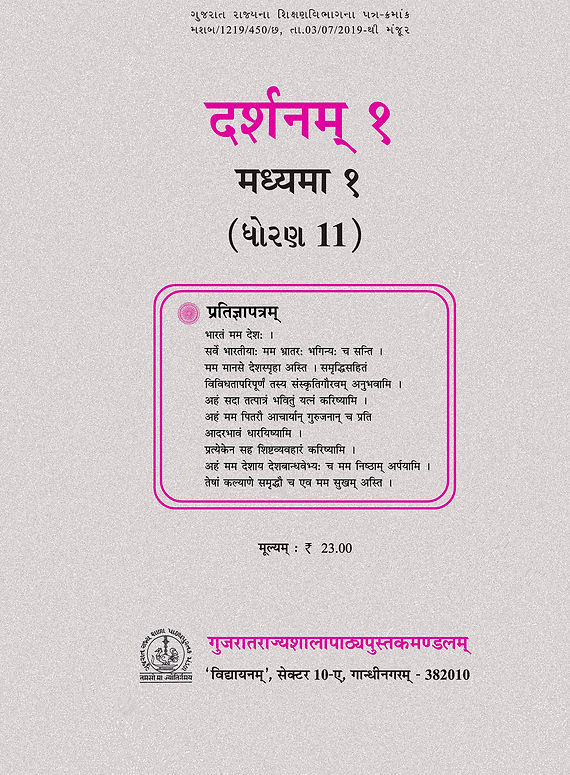 दर्शनम्