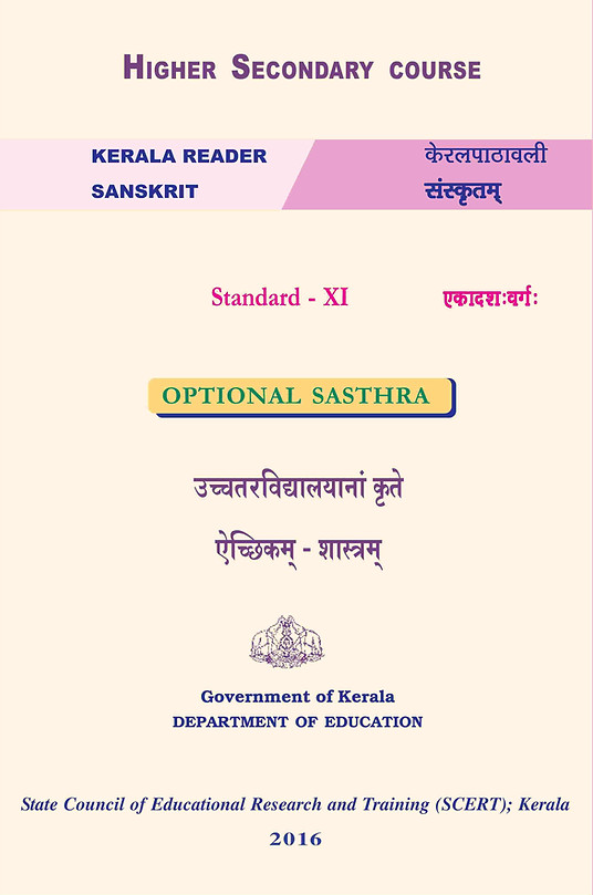 Kerala-Board-Class-11-Sanskrit-Sashthra-Textbook.jpg