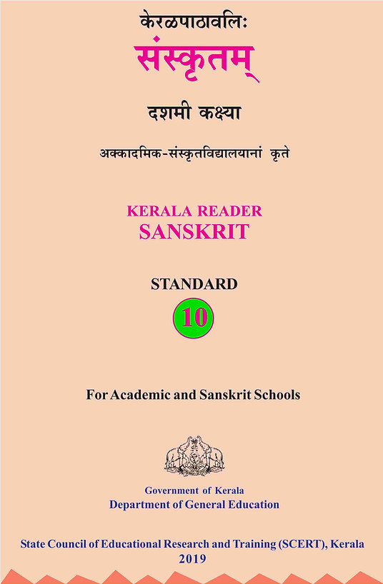 Kerala-Board-Class-10-Sanskrit-Academic-Textbook-1.jpg