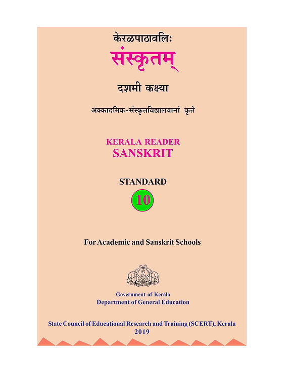 Kerala-Board-Class-10-Sanskrit-Academic-Textbook-1.jpg