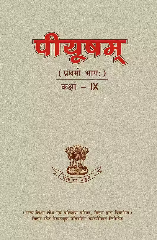 पीयूषम् 9.avif