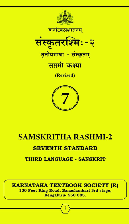 7th-language-sanskrit-3.jpg