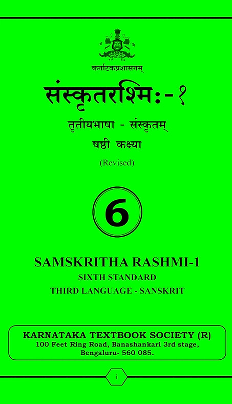 6th-language-sanskrit-3.jpg