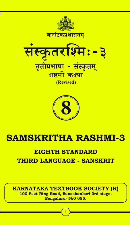 8th-language-sanskrit-3.jpg
