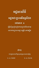 អដ្ឋកថាអភិធម្ម.jpg