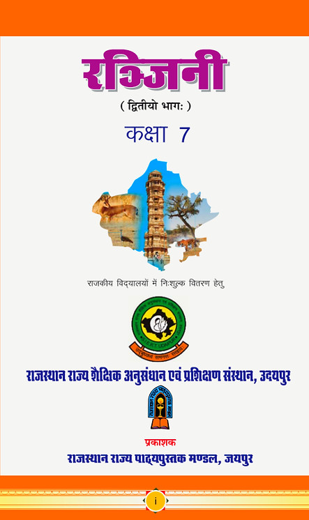 रञ्जिनी ७.jpg