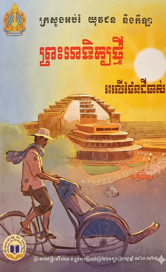 ព្រះអាទិត្យថ្មី