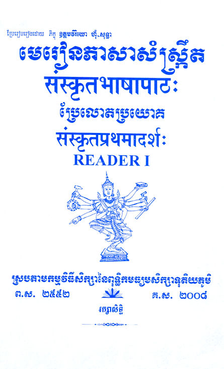 មេរៀនសំស្ក្រឹតទុតិយភូមិ_០០១.jpg
