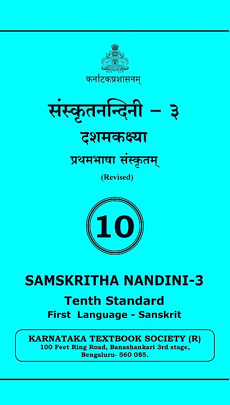 10th-language-sanskrit-1.jpg