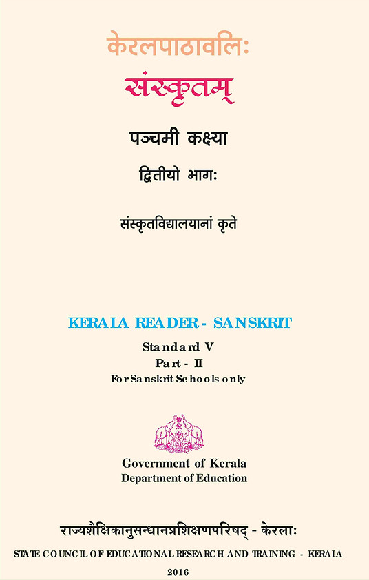 Kerala-Board-Class-5-Sanskrit-Reader-Oriental-2-Textbook.jpg