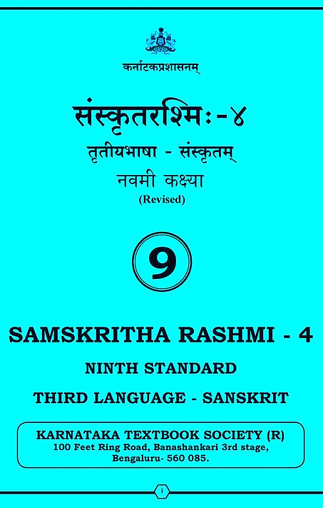 9th-language-sanskrit-3.jpg
