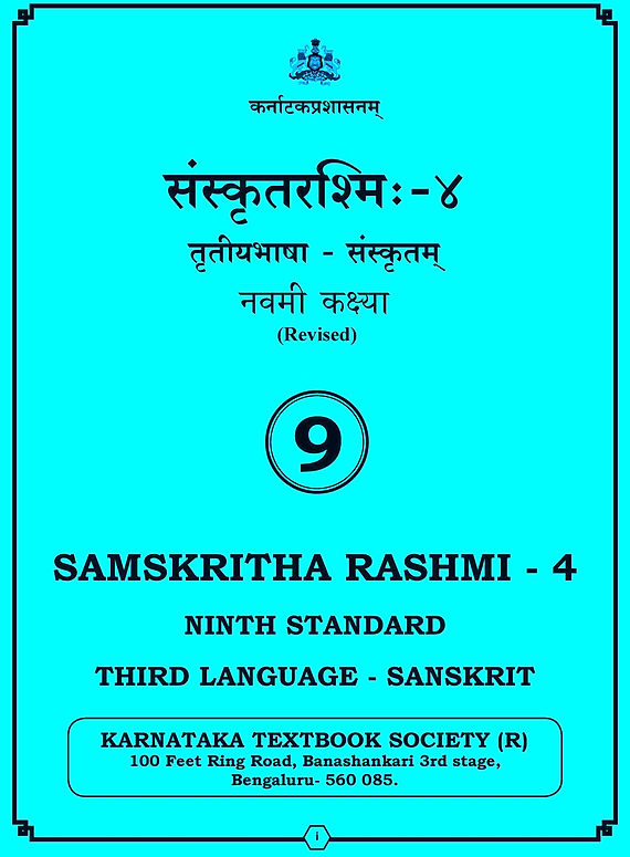 9th-language-sanskrit-3.jpg
