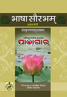 8th_Bhasha_Sourabham.jpg