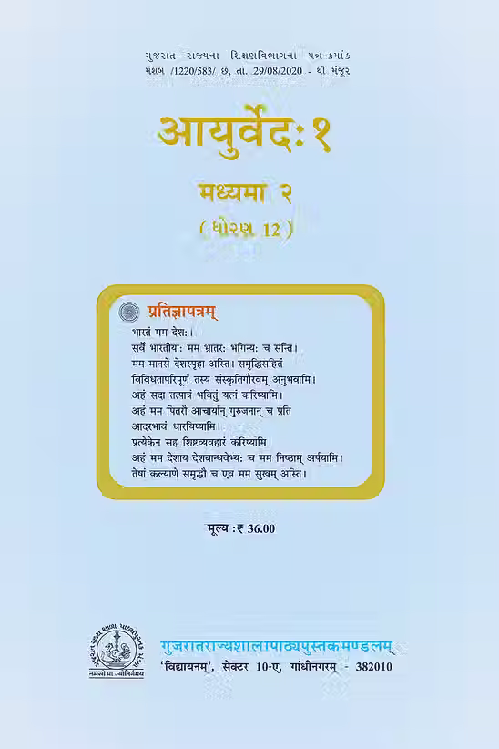 आयुर्वेदः 1.avif