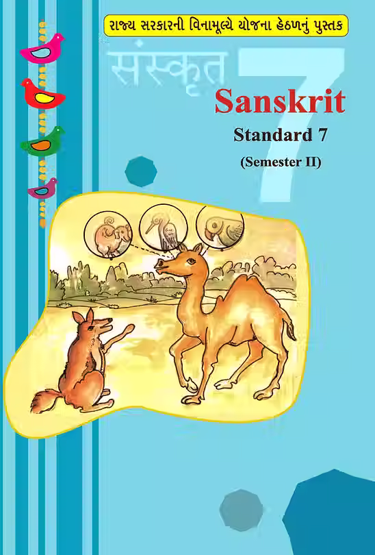 संस्कृत 7-2.avif