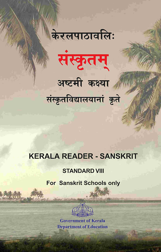 Kerala-Board-Class-8-Sanskrit-Oriental-Textbook.jpg
