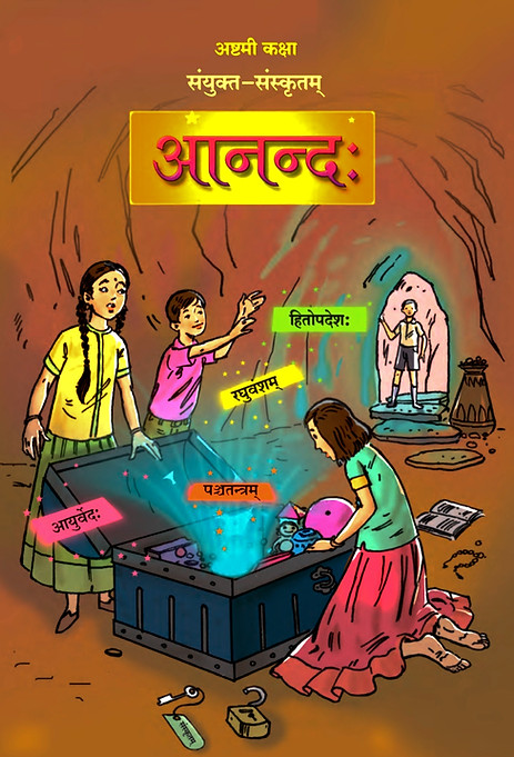 आनन्दः 8.jpg
