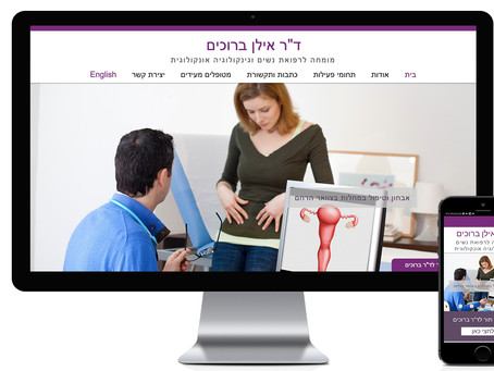 אתר וויקס - WIX - חדש לדוקטור אילן ברוכים